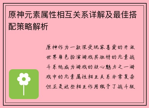原神元素属性相互关系详解及最佳搭配策略解析