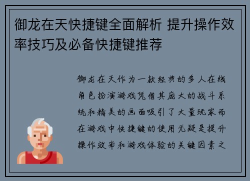 御龙在天快捷键全面解析 提升操作效率技巧及必备快捷键推荐 御龙在天快捷键全面解析 提升操作效率技巧及必备快捷键推荐
