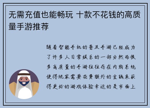 无需充值也能畅玩 十款不花钱的高质量手游推荐